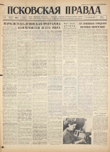 Псковская правда. № 286, 1960.