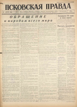 Псковская правда. № 289, 1960.