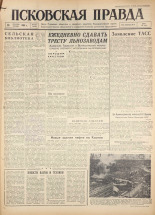 Псковская правда. № 293, 1960. URL - https://pskovbook.ru/book/25580.