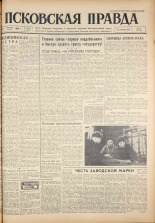 Псковская правда. № 294, 1960.
