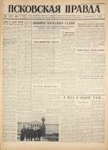 Псковская правда. № 296, 1960.