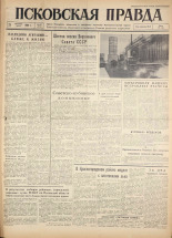 Псковская правда. № 297, 1960.