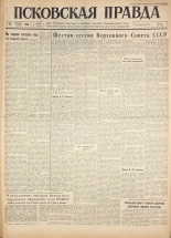 Псковская правда. № 298, 1960.