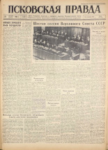 Псковская правда. № 299, 1960.
