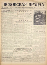 Псковская правда. № 300, 1960.