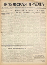 Псковская правда. № 301, 1960. URL - https://pskovbook.ru/book/25588.