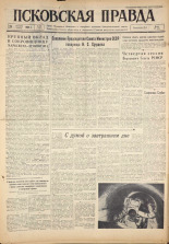 Псковская правда. № 304, 1960.