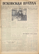 Псковская правда. № 305, 1960.