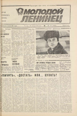 Молодой ленинец. № 10, 1986.