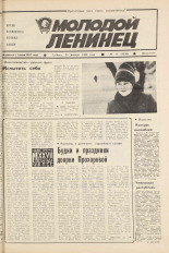 Молодой ленинец. № 11, 1986.