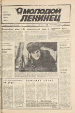 Молодой ленинец. № 14, 1986. URL - https://pskovbook.ru/book/25682.