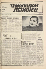 Молодой ленинец. № 15, 1986.