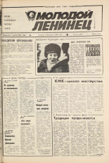 Молодой ленинец. № 16, 1986. URL - https://pskovbook.ru/book/25684.