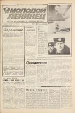 Молодой ленинец. № 17, 1986. URL - https://pskovbook.ru/book/25685.