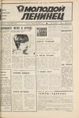 Молодой ленинец. № 19, 1986.