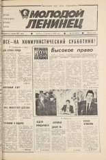Молодой ленинец. № 20, 1986.