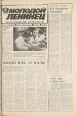 Молодой ленинец. № 21, 1986. URL - https://pskovbook.ru/book/25690.