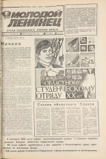 Молодой ленинец. № 23, 1986. URL - https://pskovbook.ru/book/25692.