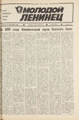 Молодой ленинец. № 26, 1986.
