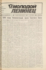 Молодой ленинец. № 27, 1986. URL - https://pskovbook.ru/book/25696.