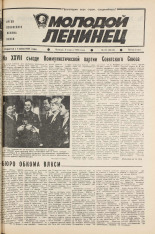 Молодой ленинец. № 28, 1986. URL - https://pskovbook.ru/book/25697.