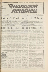 Молодой ленинец. № 29, 1986. URL - https://pskovbook.ru/book/25698.