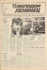 Молодой ленинец. № 3, 1986.