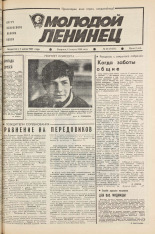 Молодой ленинец. № 30, 1986. URL - https://pskovbook.ru/book/25700.