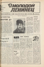 Молодой ленинец. № 31, 1986. URL - https://pskovbook.ru/book/25701.
