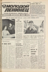 Молодой ленинец. № 32, 1986. URL - https://pskovbook.ru/book/25702.