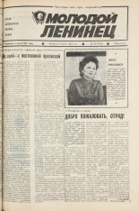 Молодой ленинец. № 33, 1986. URL - https://pskovbook.ru/book/25703.