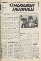 Молодой ленинец. № 34, 1986.