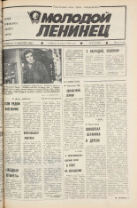 Молодой ленинец. № 35, 1986.