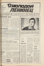 Молодой ленинец. № 39, 1986.