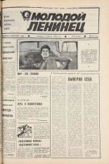 Молодой ленинец. № 40, 1986.