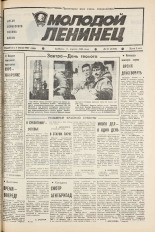Молодой ленинец. № 41, 1986.