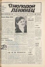 Молодой ленинец. № 42, 1986. URL - https://pskovbook.ru/book/25713.