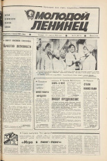Молодой ленинец. № 43, 1986.