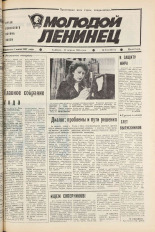 Молодой ленинец. № 44, 1986.
