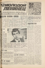 Молодой ленинец. № 47, 1986.
