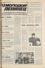Молодой ленинец. № 48, 1986.