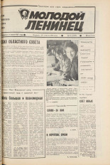 Молодой ленинец. № 51, 1986. URL - https://pskovbook.ru/book/25723.