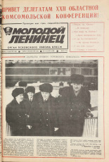 Молодой ленинец. № 3-4, 1987.