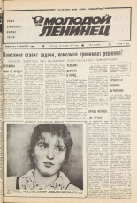 Молодой ленинец. № 6, 1987.