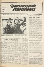 Молодой ленинец. № 14, 1987. URL - https://pskovbook.ru/book/25879.