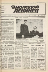 Молодой ленинец. № 16, 1987.