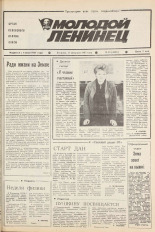 Молодой ленинец. № 20, 1987. URL - https://pskovbook.ru/book/25885.