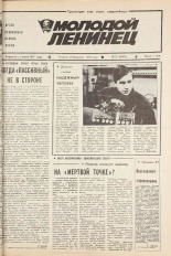 Молодой ленинец. № 21, 1987.