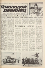 Молодой ленинец. № 22, 1987.
