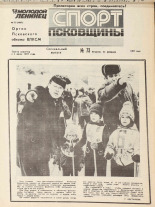 Молодой ленинец. № 23, 1987.
